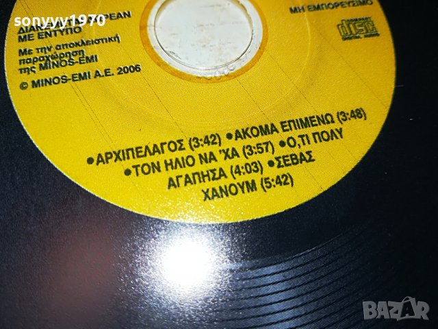 ГРЪЦКО ЦД16-ВНОС GREECE 0203231602, снимка 8 - CD дискове - 39863788