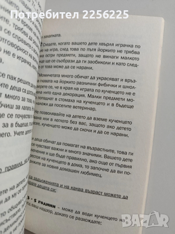 Наръчник за щастливо йорки, снимка 3 - Специализирана литература - 53581543