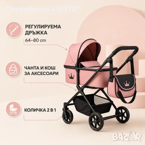 Количка за кукли 2 в 1 Принцеса в розово и черно, снимка 6 - Кукли - 55740709