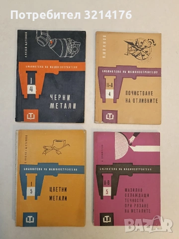 Краткий справочник по электро вакуумным приборам - В. А. Зайцев, С. Н. Николаев, снимка 3 - Специализирана литература - 53354703