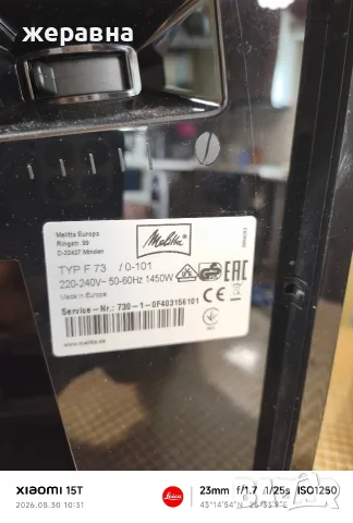Melita Barista typ F73 /0-101, снимка 7 - Кафемашини - 55873787