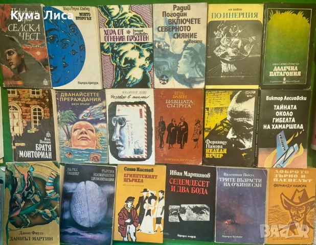 Разпродажба на стара библиотека над 2000 книги, снимка 15 - Художествена литература - 53668795