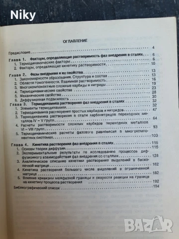 Учебник по металургия на руски език , снимка 4 - Учебници, учебни тетрадки - 51136991
