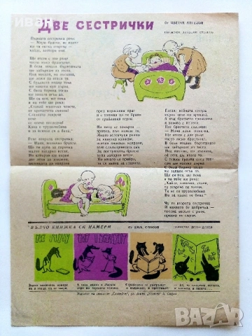 Вестници "Весело Славейче" 1957/58 / 59г., снимка 7 - Колекции - 53724499