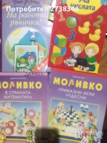 Общо 35 книжки за 10 Евро , снимка 8 - Детски книжки - 53215495