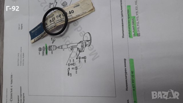 A6219970040**NEU**Mercedes Benz**УПЛАТНИТЕЛЕН ПРЪСТЕН ЗА МАСЛЕНИТЕ ПЪТИЩА **, снимка 2 - Части - 40536238