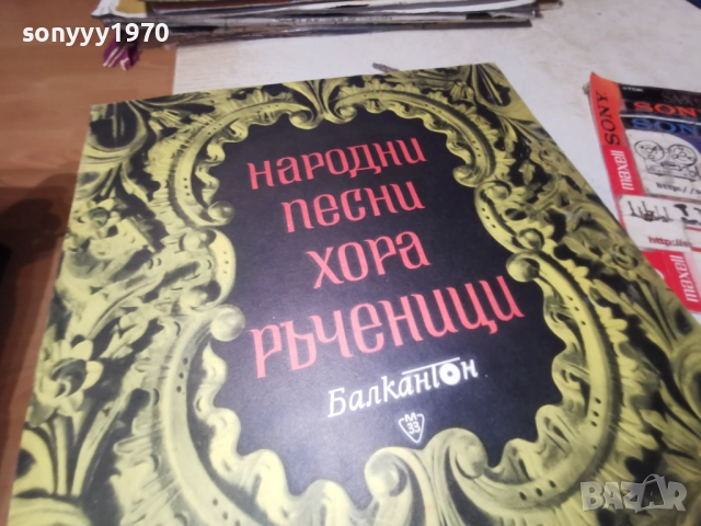 НАРОДНИ ПЕСНИ-СТАРА ПЛОЧА 1112251912, снимка 6 - Грамофонни плочи - 52740809