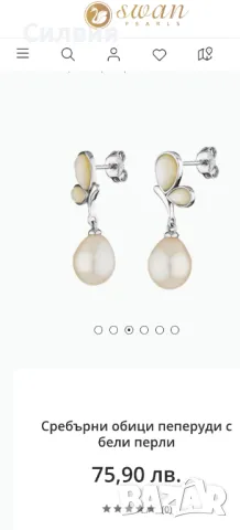 Сребърни обеци 925 естествена перла и седеф Swan Pearls, снимка 3 - Обеци - 49124740