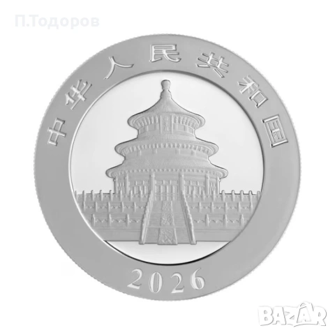 Сребро 30 гр. Панда 2026, снимка 2 - Нумизматика и бонистика - 53606437