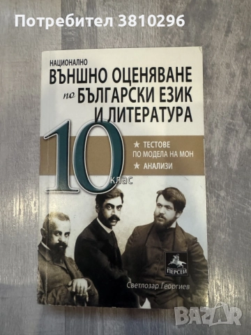 Учебници за 8, 9 и 10 клас