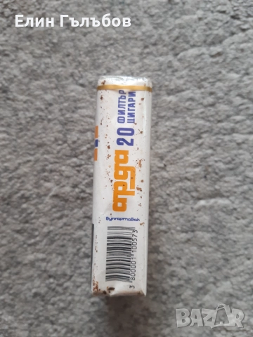 Колекционерска кутия цигари АРДА ретро, неразпечатвани, , снимка 4 - Колекции - 52274298