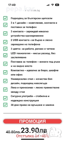 Нощна лампа с 3 контакта и 2 UBS входа. Нова, снимка 6 - Настолни лампи - 51630872