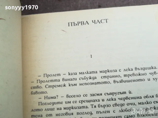 ЛЮБОВ И СЪЛЗИ 2912242237, снимка 7 - Художествена литература - 48493532