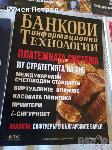 Списание Банкови и информационни технологии., снимка 3 - Списания и комикси - 53055174
