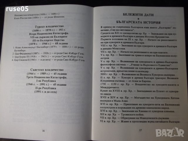 Книга "Български царски празничен календар" - 48 стр., снимка 8 - Специализирана литература - 35775743
