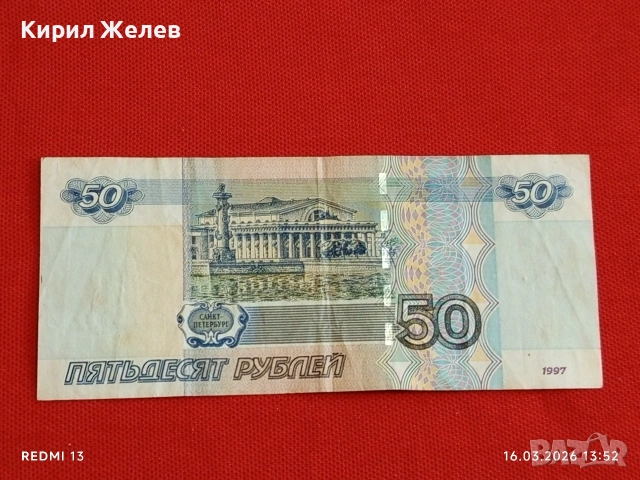 Банкнота РУСИЯ стара рядка за КОЛЕКЦИЯ ДЕКОРАЦИЯ 54098, снимка 6 - Нумизматика и бонистика - 53858746