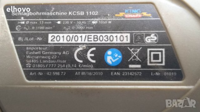 Перфоратор King Craft KCSB 1102, снимка 8 - Перфоратори - 39762474