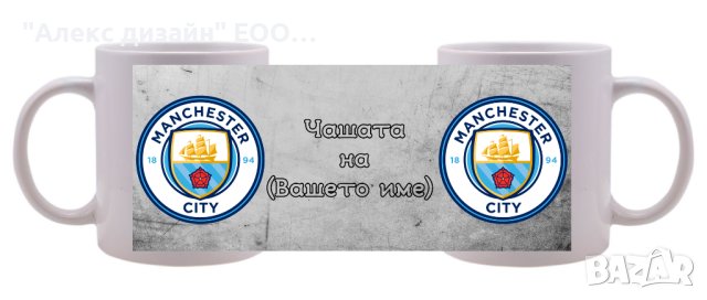 Чаша с еблемата на ваш любим футболен отбор, снимка 15 - Футбол - 41613781