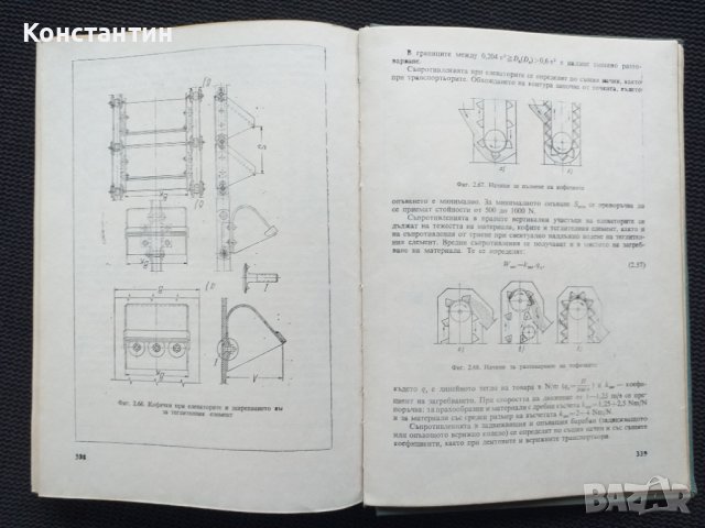 Подемно транспортни машини, снимка 3 - Специализирана литература - 40733999