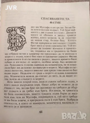 Приказки.Том 1 / Вилхелм Хауф, снимка 5 - Детски книжки - 56406891