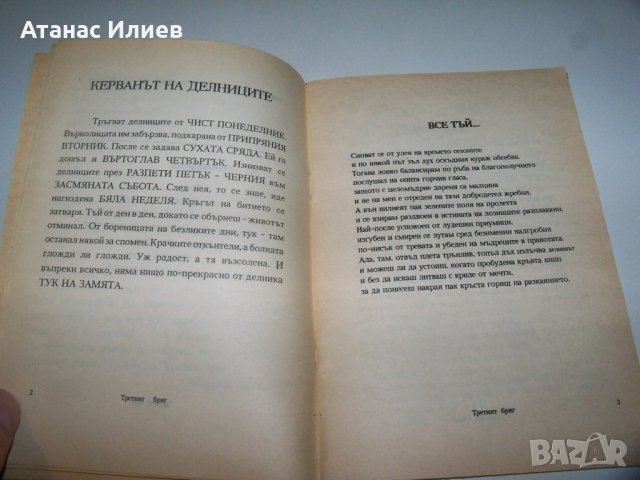 "Третият бряг" от Йордан Калайков книга за библиофили, рядко издание, снимка 4 - Художествена литература - 40033372