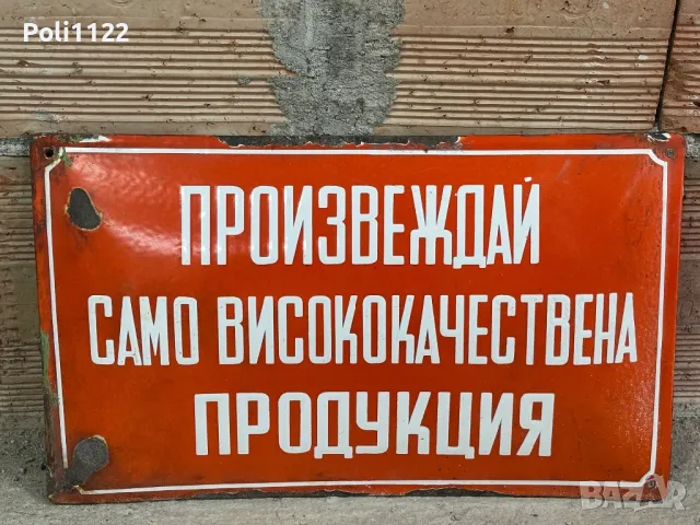 Емайлирана табела