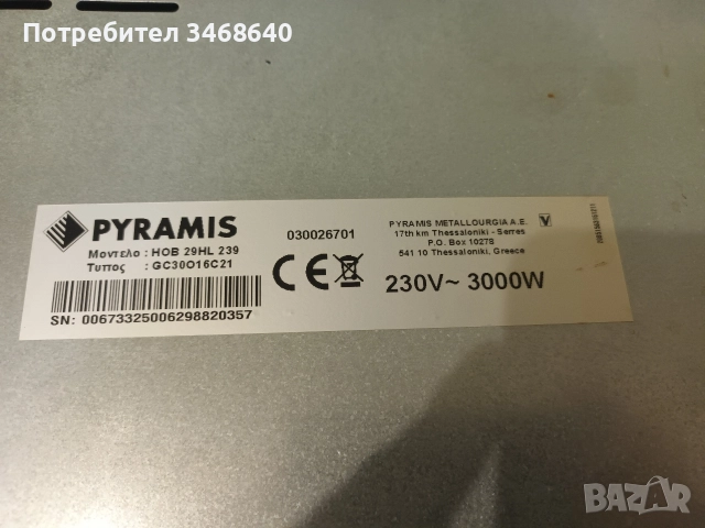 Продавам керамични котлони Пирамис, снимка 2 - Котлони - 52805608