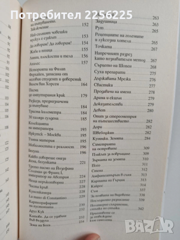 Бегуни, снимка 2 - Художествена литература - 53373204