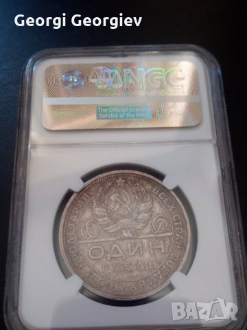 1 Рубла 1924, AU 58 NGC, снимка 3 - Нумизматика и бонистика - 33821913