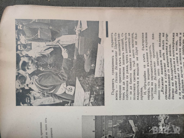 Продавам Списание "Български воин" книга 5-6 1937 г.    , снимка 4 - Списания и комикси - 36311405