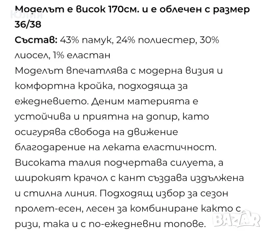 Дънки по фигура. Широк в долната част., снимка 4 - Дънки - 56298888