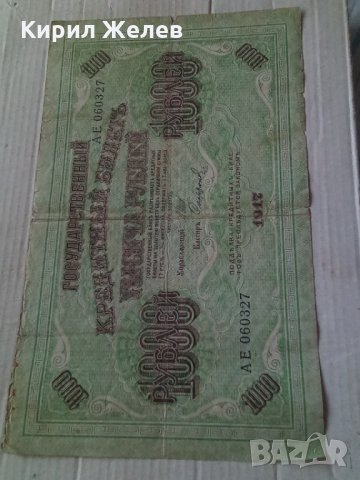 Банкнота стара руска 24168, снимка 5 - Нумизматика и бонистика - 33874398