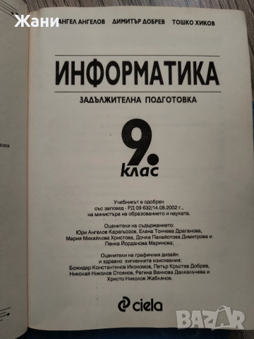 Учебник Информатика за 9 клас, снимка 3 - Учебници, учебни тетрадки - 51704593