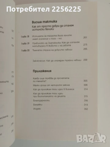 Атомни навици, снимка 3 - Специализирана литература - 51165775