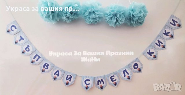 Украса За прощъпулник на тема Бебе Шеф , снимка 1