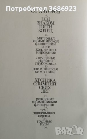  Филателия под знака на Олимпиядата в Москва. , снимка 2 - Филателия - 40623197