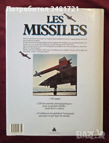 Енциклопедия на ракетите - история и стратегии / Les Missiles - Histoire Et Stratégie, снимка 14 - Енциклопедии, справочници - 53749802