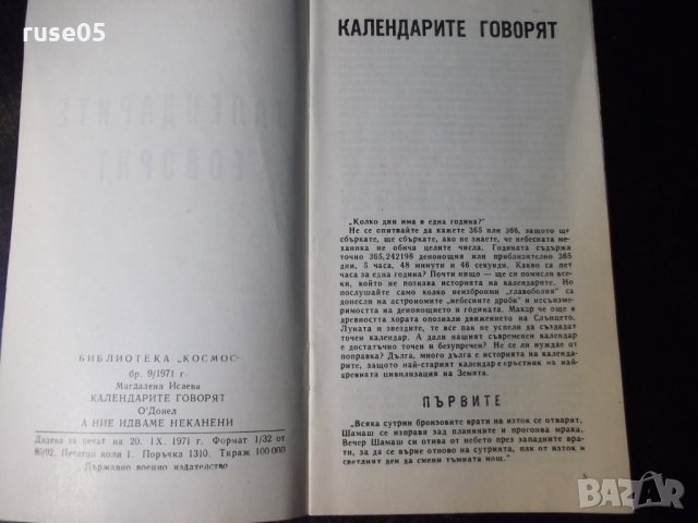 Книга "Календарите говорят - Магдалена Исаева" - 30 стр., снимка 2 - Специализирана литература - 35935626
