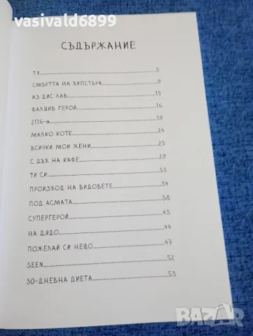 Георги Блажев - Произход на видовете , снимка 5 - Българска литература - 49089812