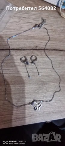 Обеци и Гривни 