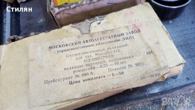 Основни и биелни лагери Москвич 408, снимка 2 - Части - 51031164