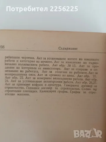 Строителен наръчник, снимка 6 - Специализирана литература - 56005999