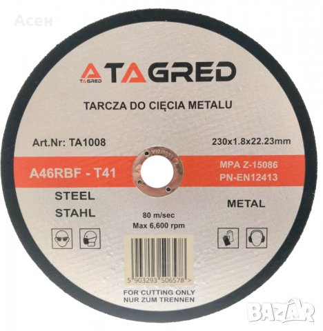  диск за рязане на метал, стомана SLIM RBF 230x1.8 мм, снимка 1 - Други инструменти - 39935712