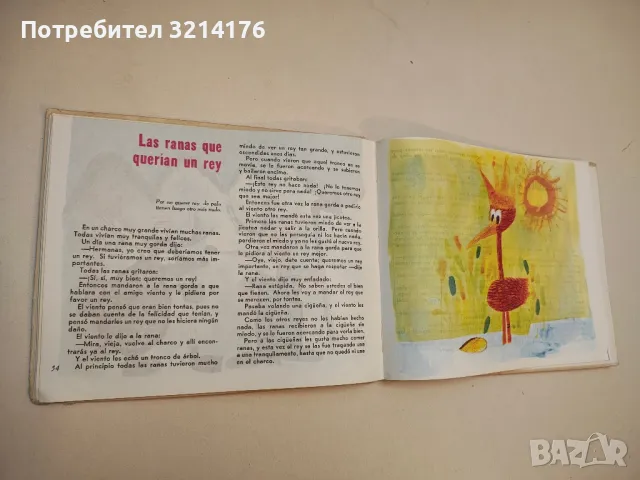 “Cuentos de animales” - de Herminio Almendros, ilustraciones de Eduardo Muñoz Bachs, снимка 5 - Детски книжки - 49677751