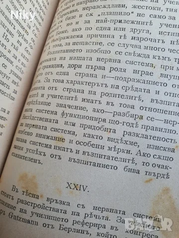 Антикварен сборник падагогика и училищна медицина Царство България , снимка 6 - Антикварни и старинни предмети - 55848466