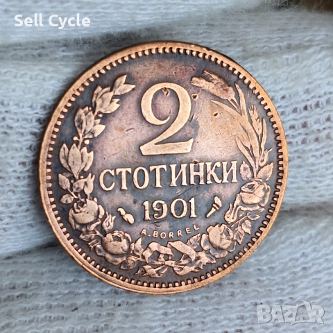 ✅КНЯЖЕСТВО БЪЛГАРИЯ -2 стотинки 1901 г. - ПАТИНА❗