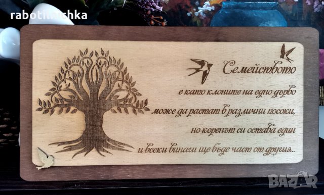 Семеен подарък в Сувенири от дърво в гр. Бургас - ID34025968 — Bazar.bg