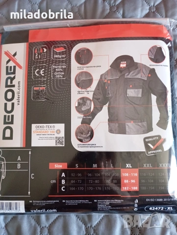 Работно яке Декорекс 2 в 1