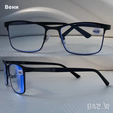 Диоптрични очила /+1.00 - +4.00 /