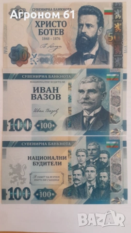 Възпоменателни банкноти футболни легенди цената е без поставка, снимка 9 - Нумизматика и бонистика - 53720567